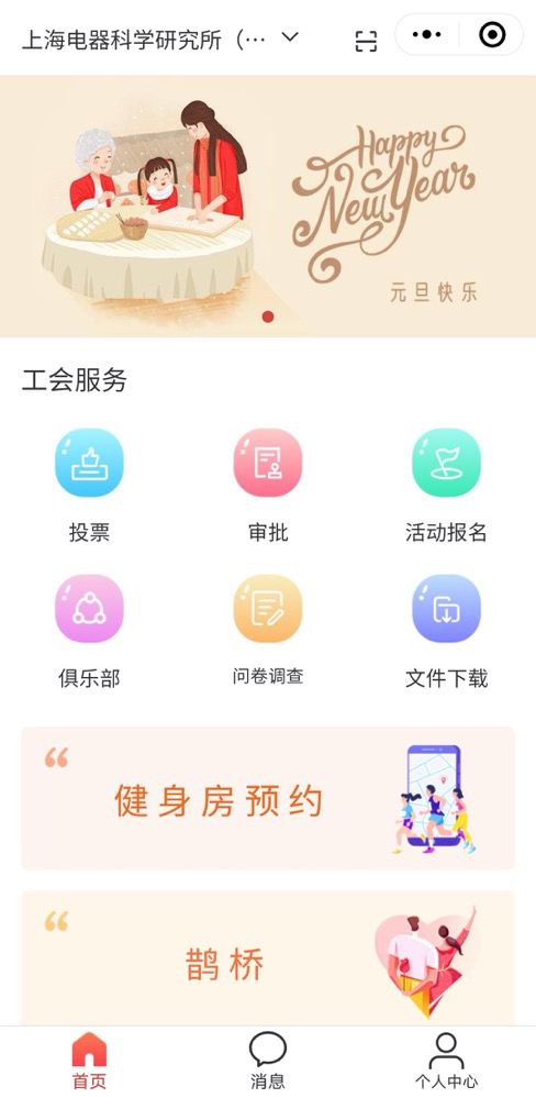 線上賦能，智慧服務 上海電科集團工會攜手重慶網(wǎng)絡技術服務打造職工服務新格局