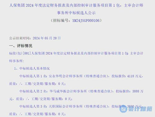 中國人保更換會(huì)計(jì)師，安永接棒普華永道提供審計(jì)服務(wù)