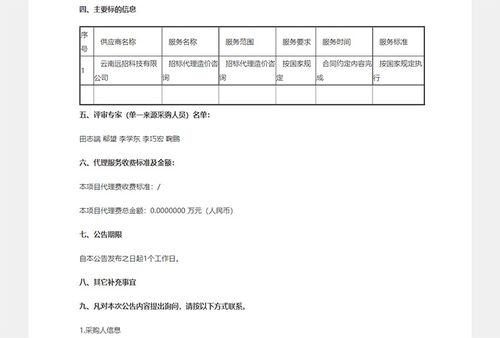 中國科學(xué)院昆明植物研究所科技信息中心樓宇修繕及計(jì)算機(jī)房改造一期項(xiàng)目招標(biāo)代理及造價(jià)咨詢服務(wù)比選成交結(jié)果公告